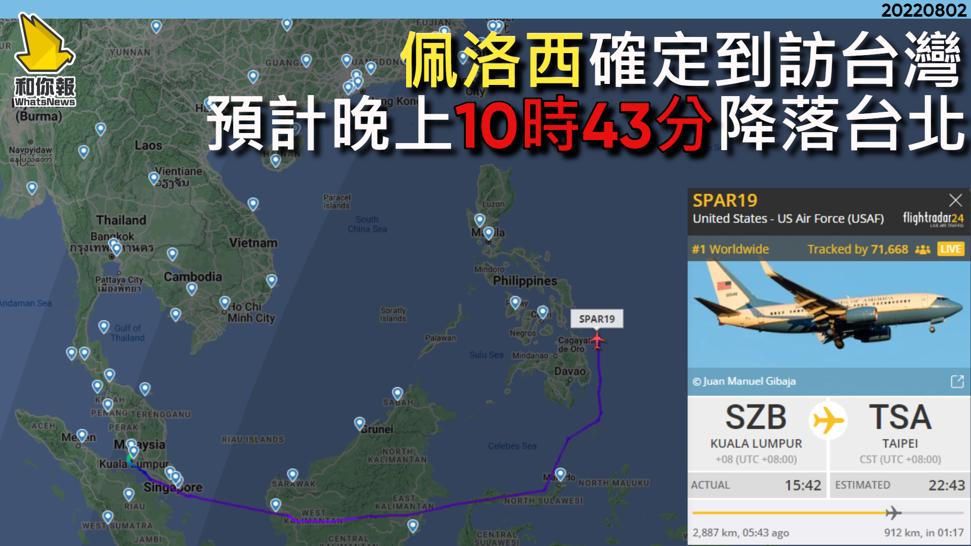 佩洛西確定到訪台灣　預計晚上10時43分降落台北